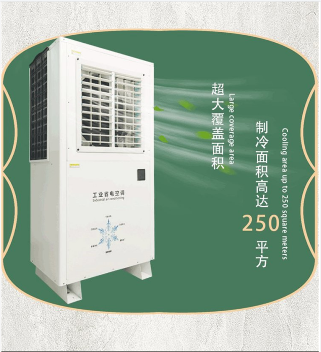 工業(yè)節(jié)能省電空調(diào)